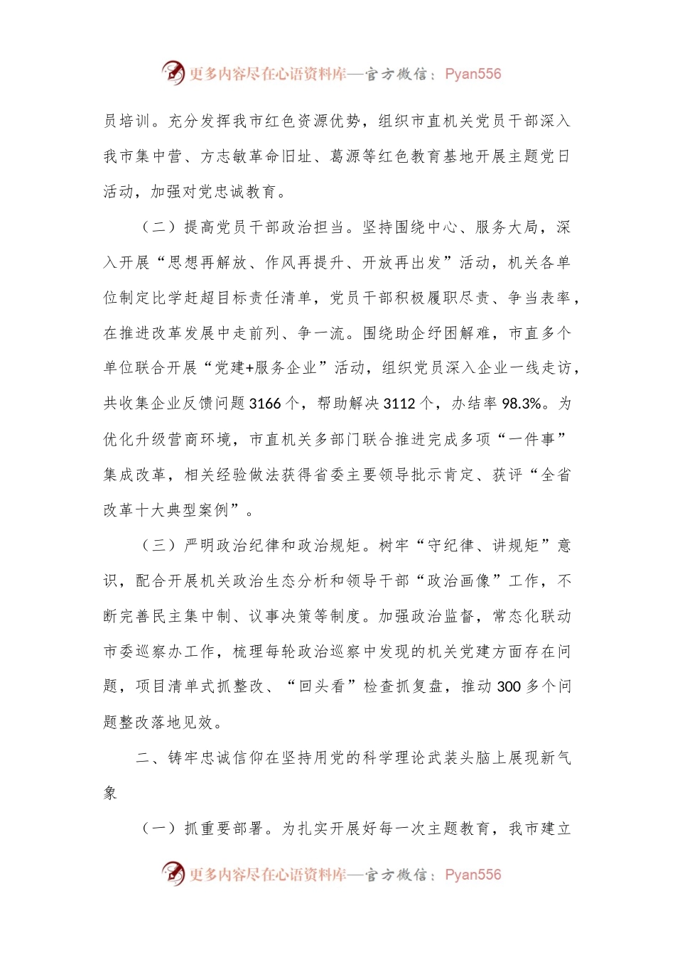 某市关于以高质量机关党建引领模范机关建设工作情况的报告.docx_第2页