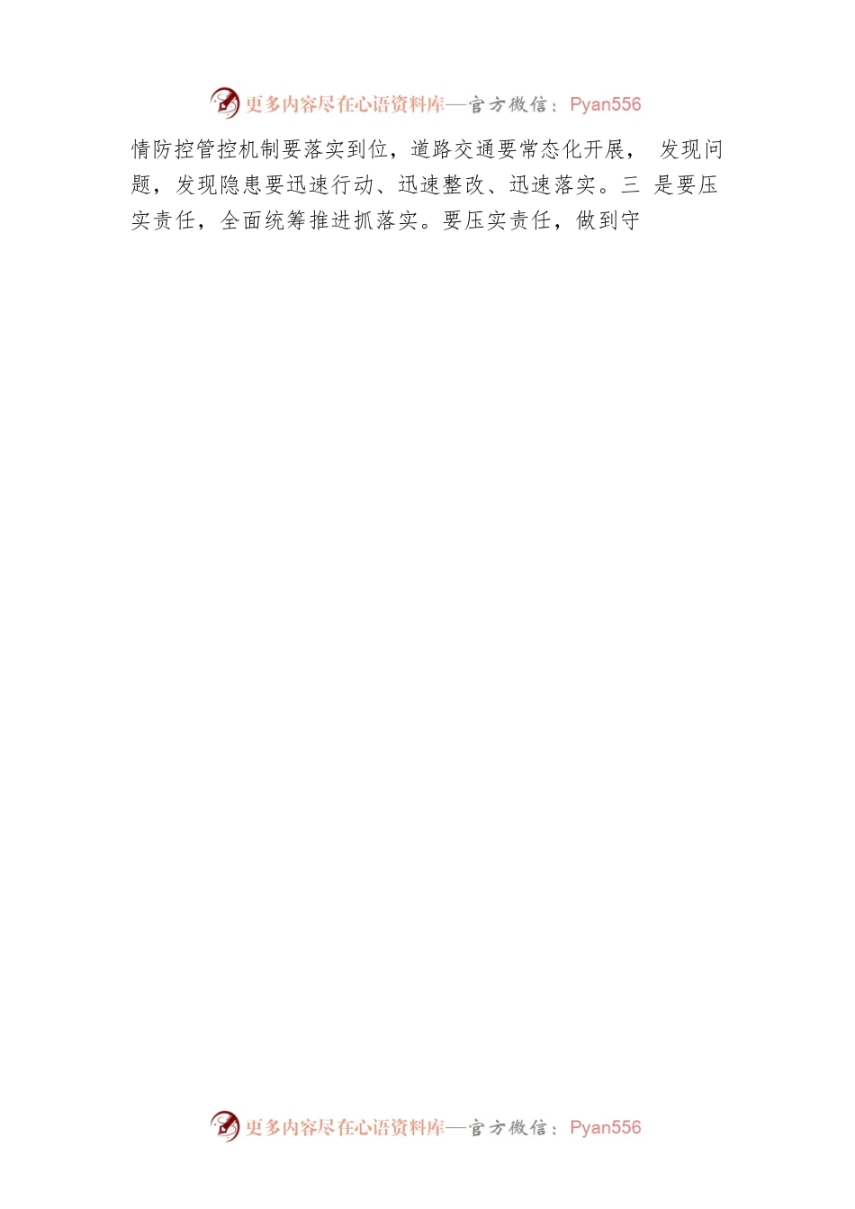 白沙镇召开近期重点工作安排部署会.docx_第2页