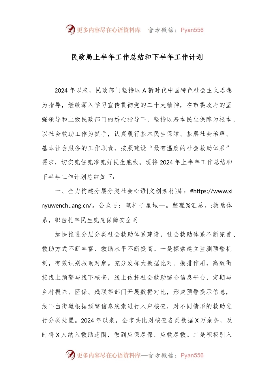 民政局上半年工作总结和下半年工作计划.docx_第1页