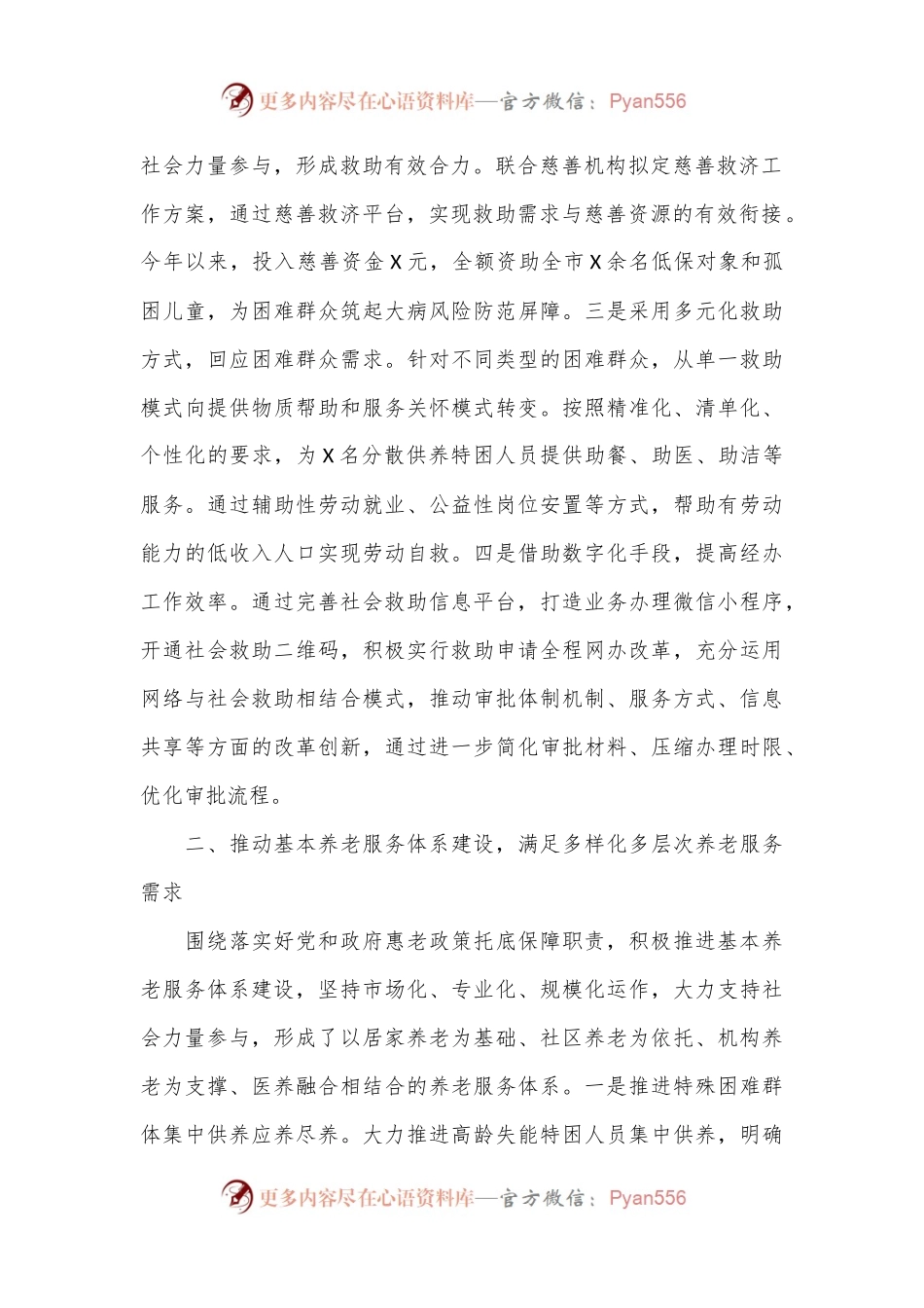 民政局上半年工作总结和下半年工作计划.docx_第2页