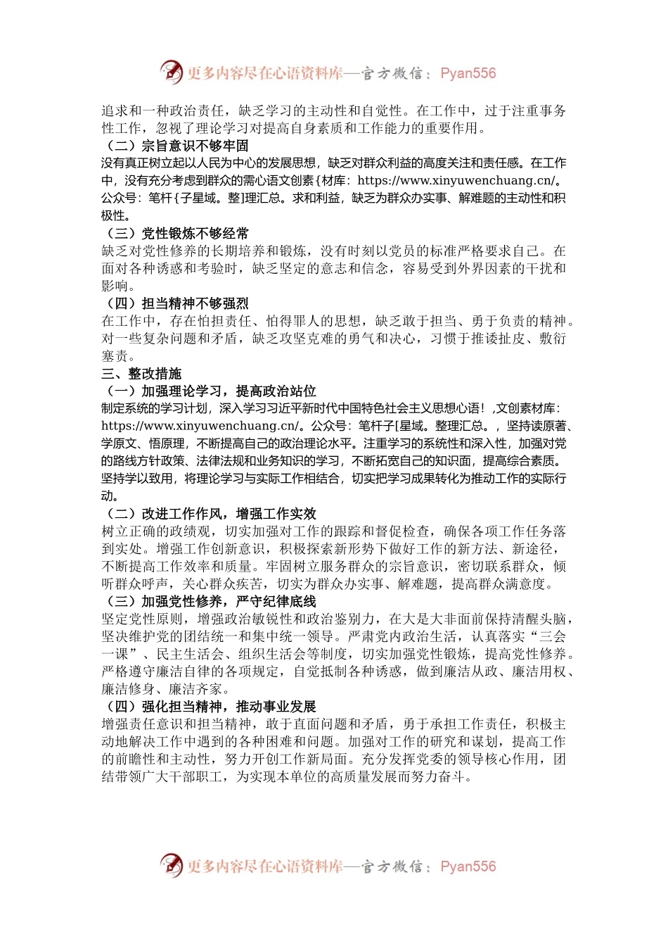 民主生活会支部书记个人剖析材料.docx_第2页