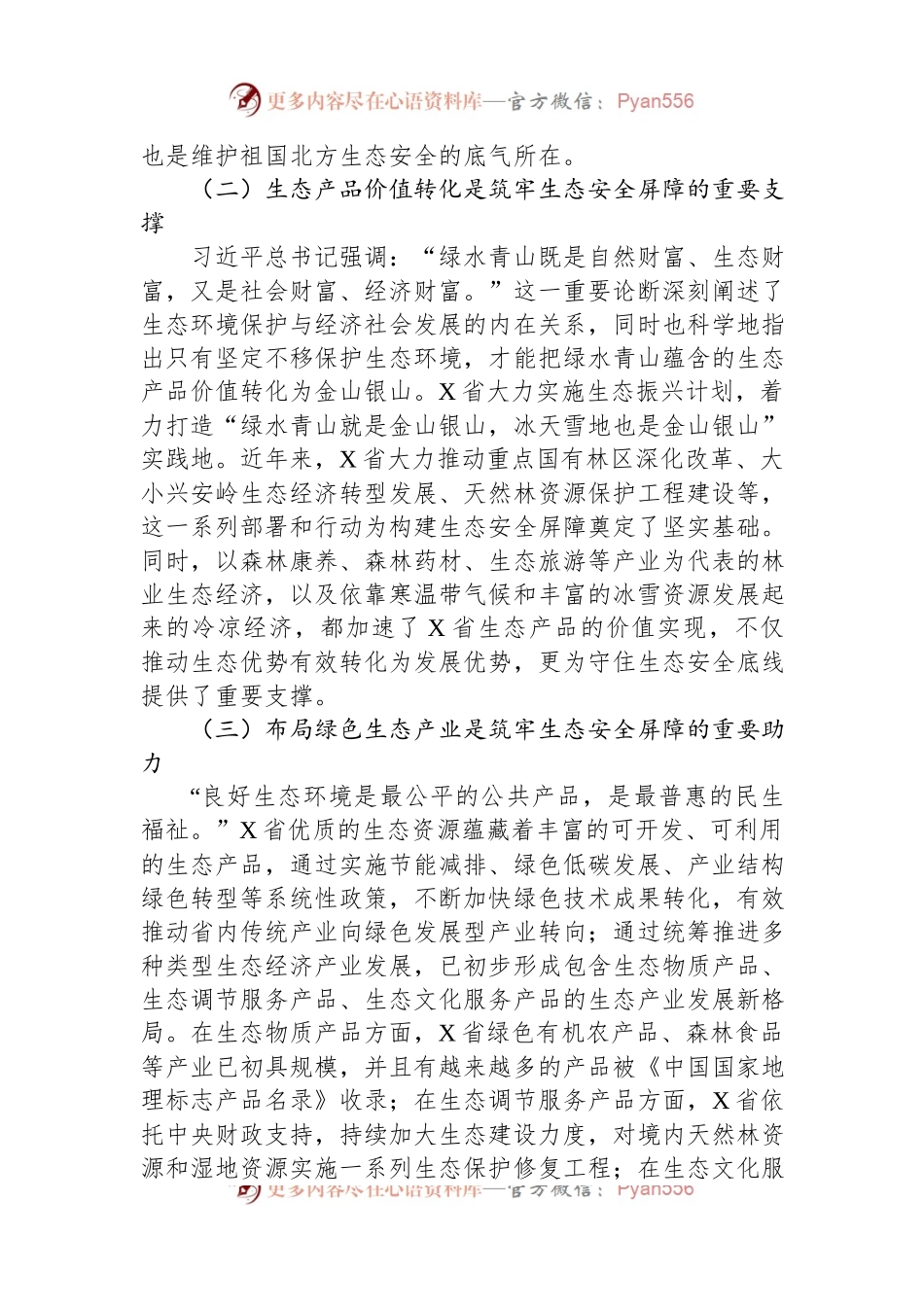 某省践行生态文明思想筑牢生态安全调研材料.docx_第2页