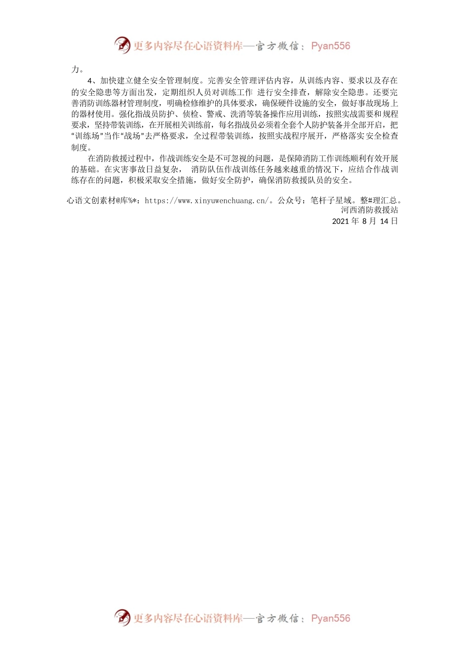 河西消防救援站作战训练安全形势分析.docx_第2页