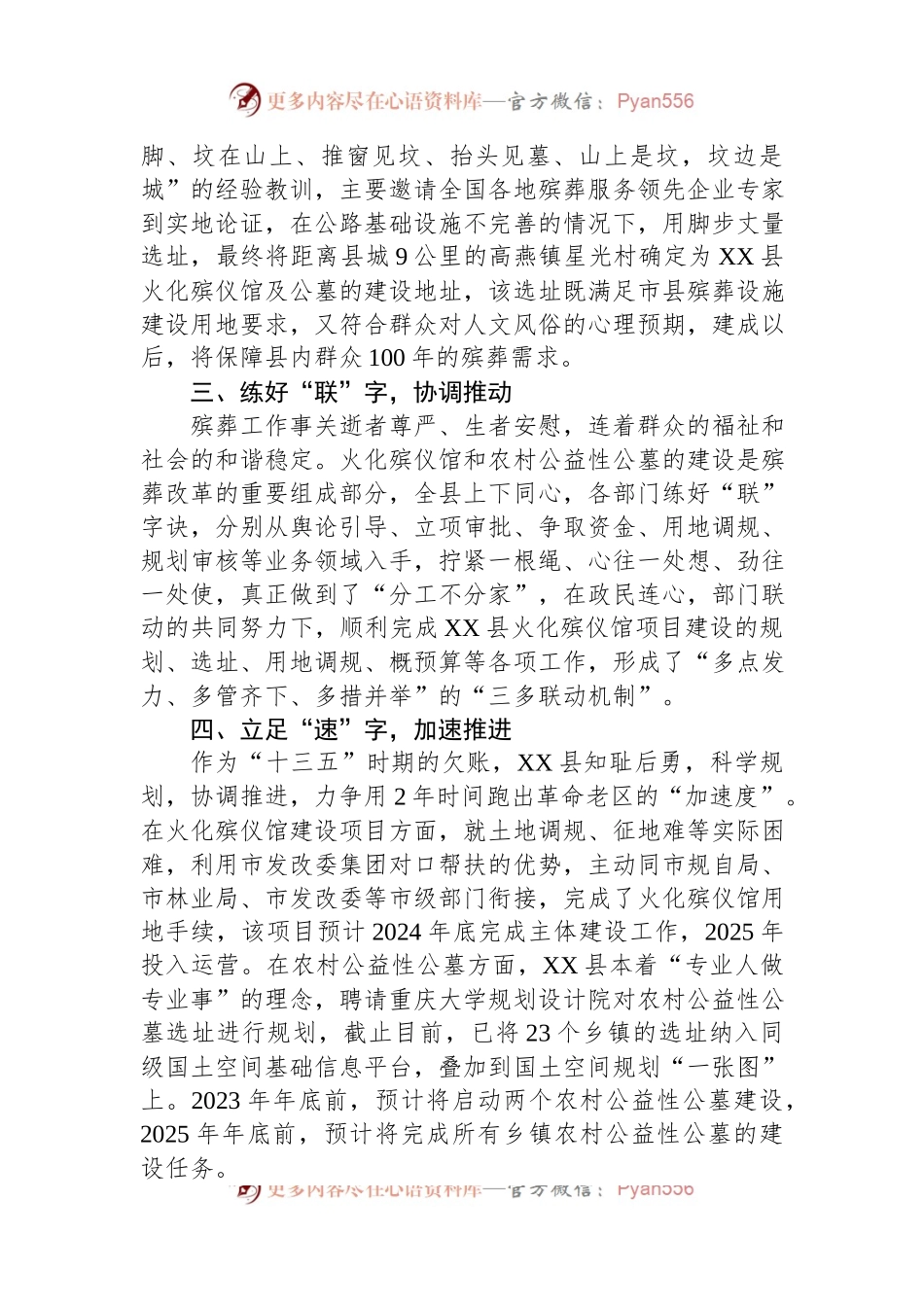 某县殡葬民生实事建设经验交流材料.docx_第2页