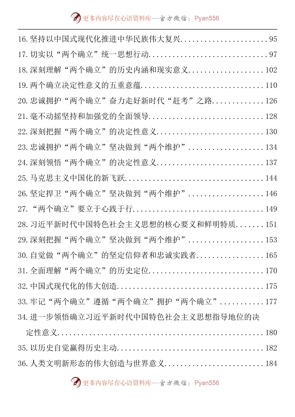 汇编1173-深入学习“两个确立”理论文章、研讨发言、党课讲稿-42篇.docx_第2页