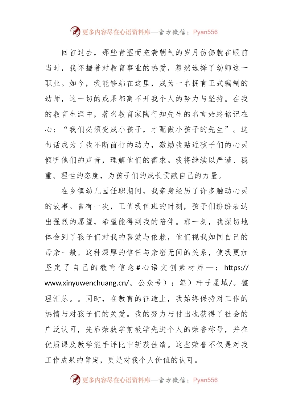 演讲稿：培根铸魂育新人，启智润心担使命（幼儿园）.docx_第2页