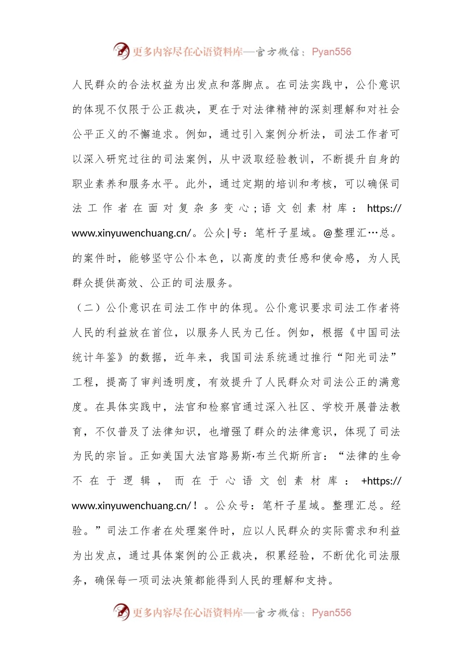 树牢公仆意识，坚守为民初心，奋力谱写现代化司法新篇章.docx_第2页