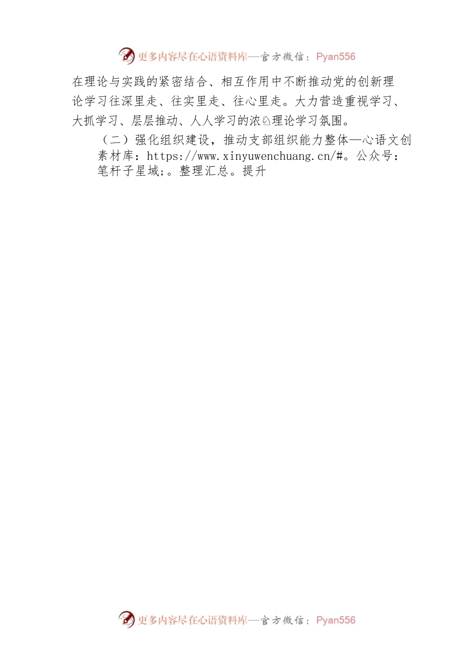 机关职工党支部2022年上半年工作总结.docx_第2页