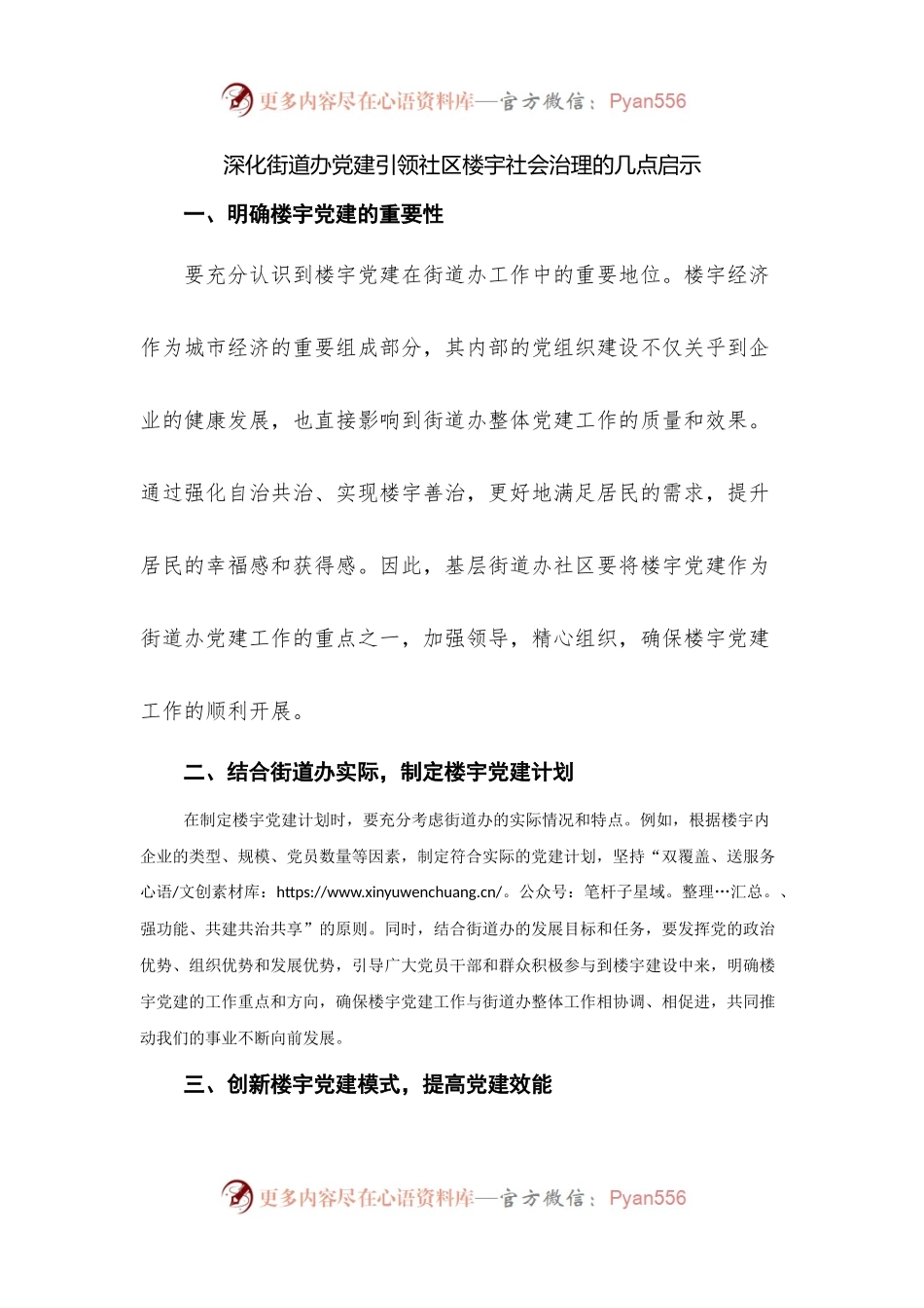 深化街道办社区楼宇社会治理的几点启示.docx_第1页