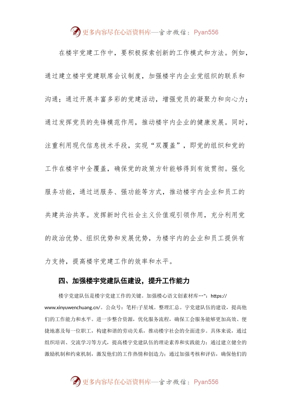 深化街道办社区楼宇社会治理的几点启示.docx_第2页