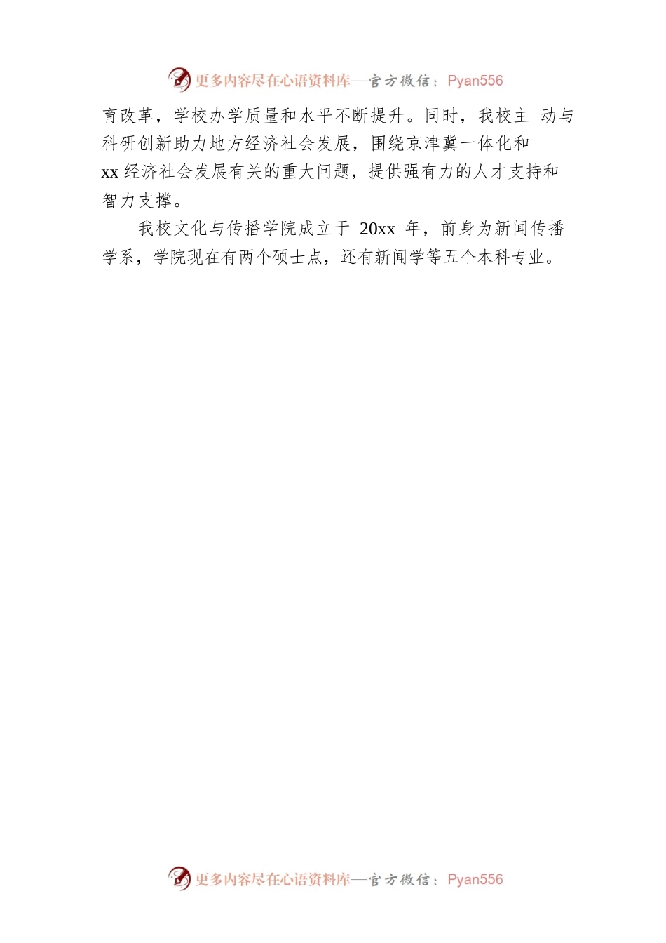 校长在“县级融媒体建设与基层治理现代化”学术研讨会开幕式上的致辞（高校）.docx_第2页