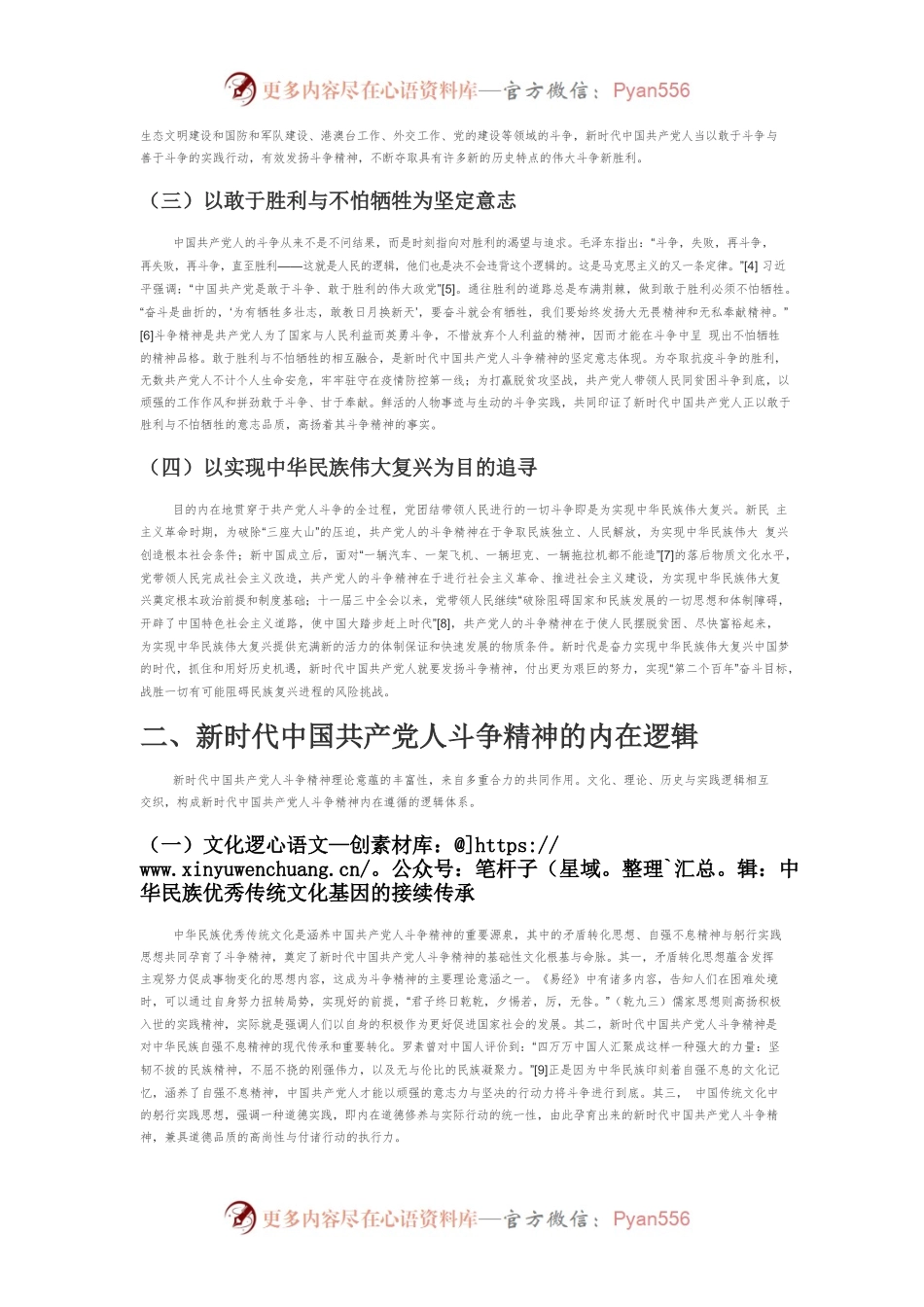 新时代中国共产党人斗争精神的内在逻辑与弘扬路径.docx_第2页