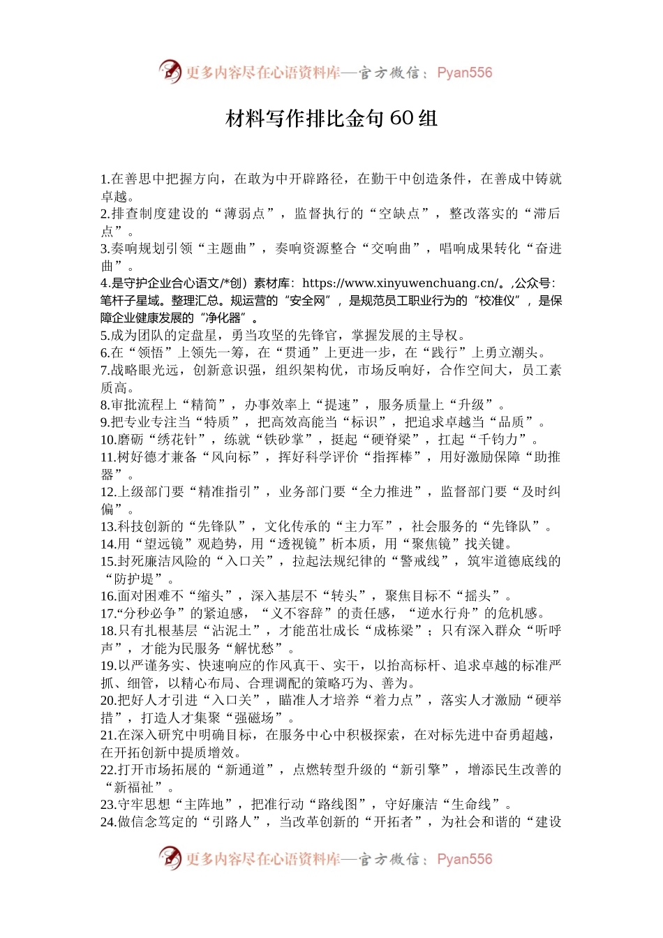 材料写作排比金句60组.docx_第1页