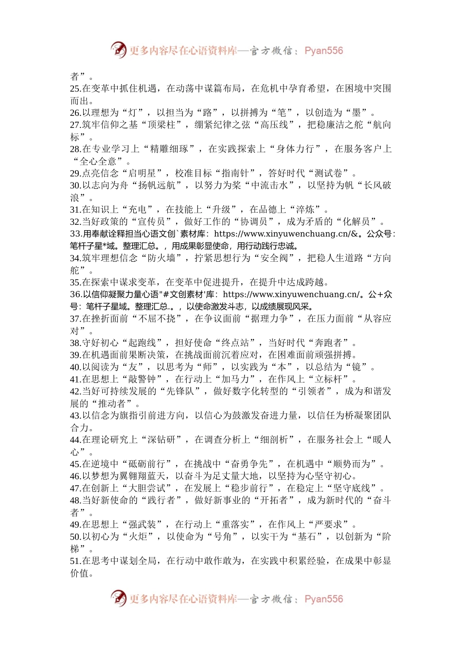 材料写作排比金句60组.docx_第2页