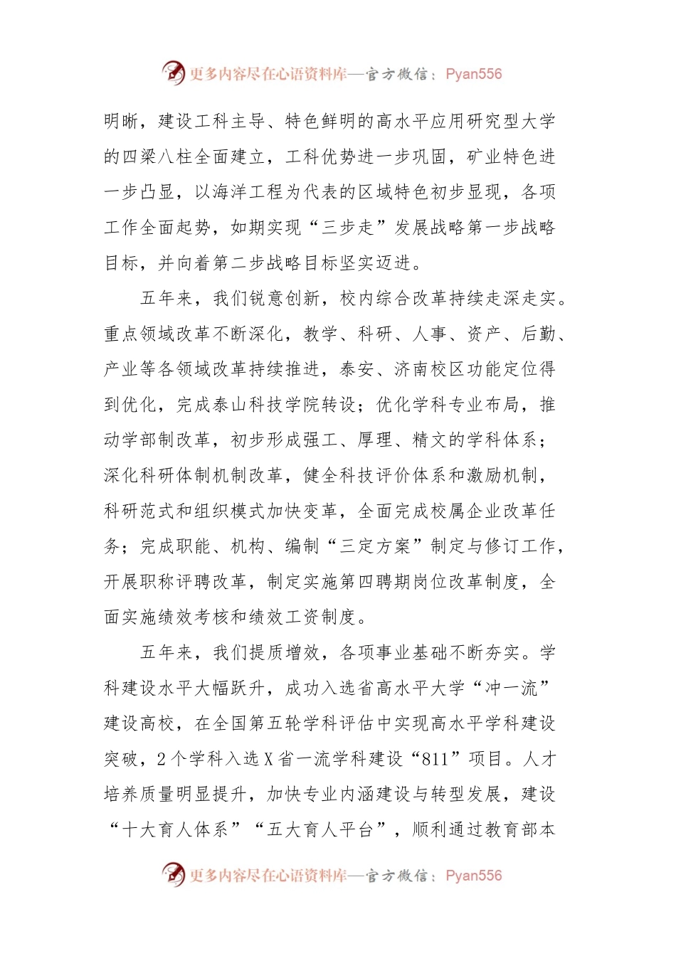 校党委书记在教代会暨工代会上的讲话.docx_第2页