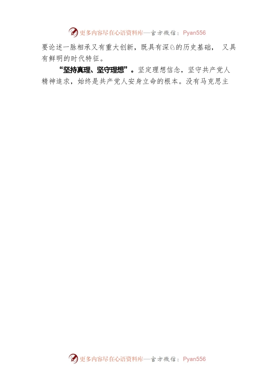永远把伟大建党精神继承下去、发扬光大——学习贯彻习近平“七一”重要讲话精神.docx_第2页