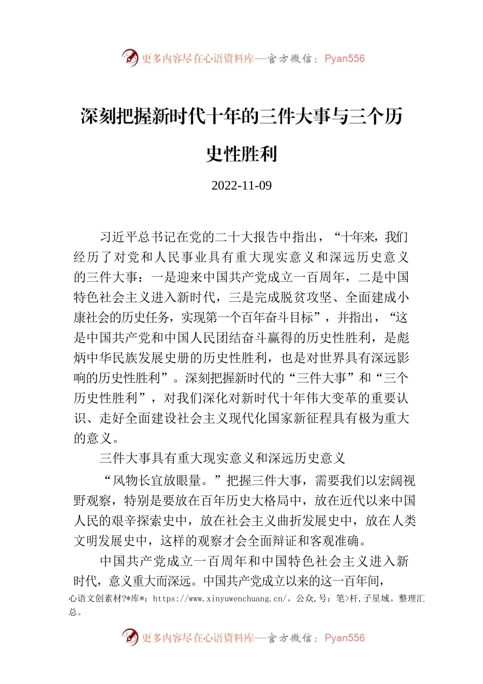 深刻把握新时代十年的三件大事与三个历史性胜利.docx_第1页