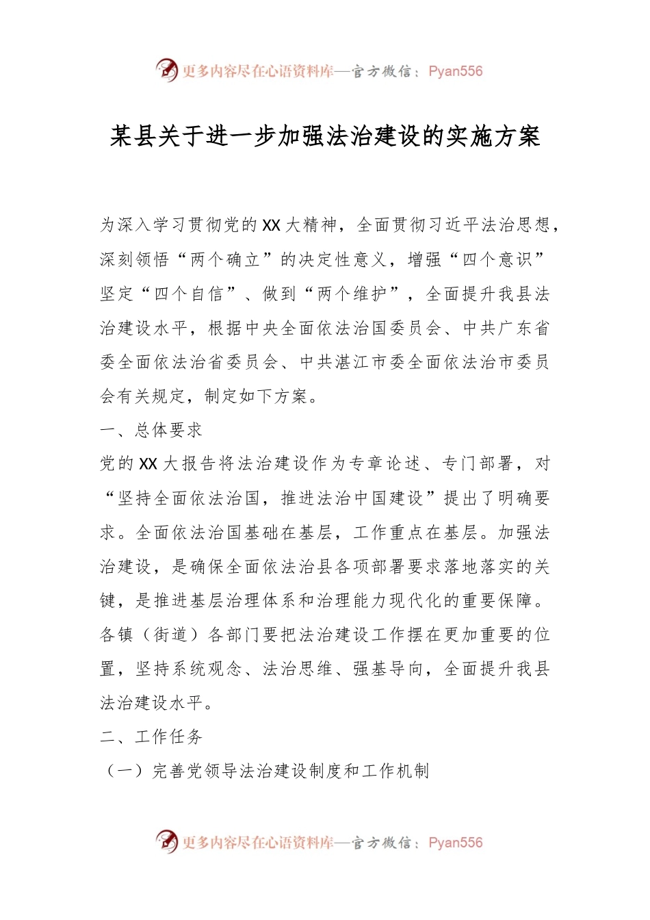 某县关于进一步加强法治建设的实施方案.docx_第1页