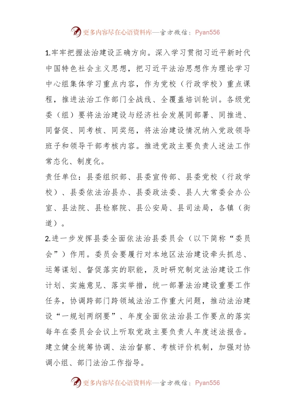 某县关于进一步加强法治建设的实施方案.docx_第2页