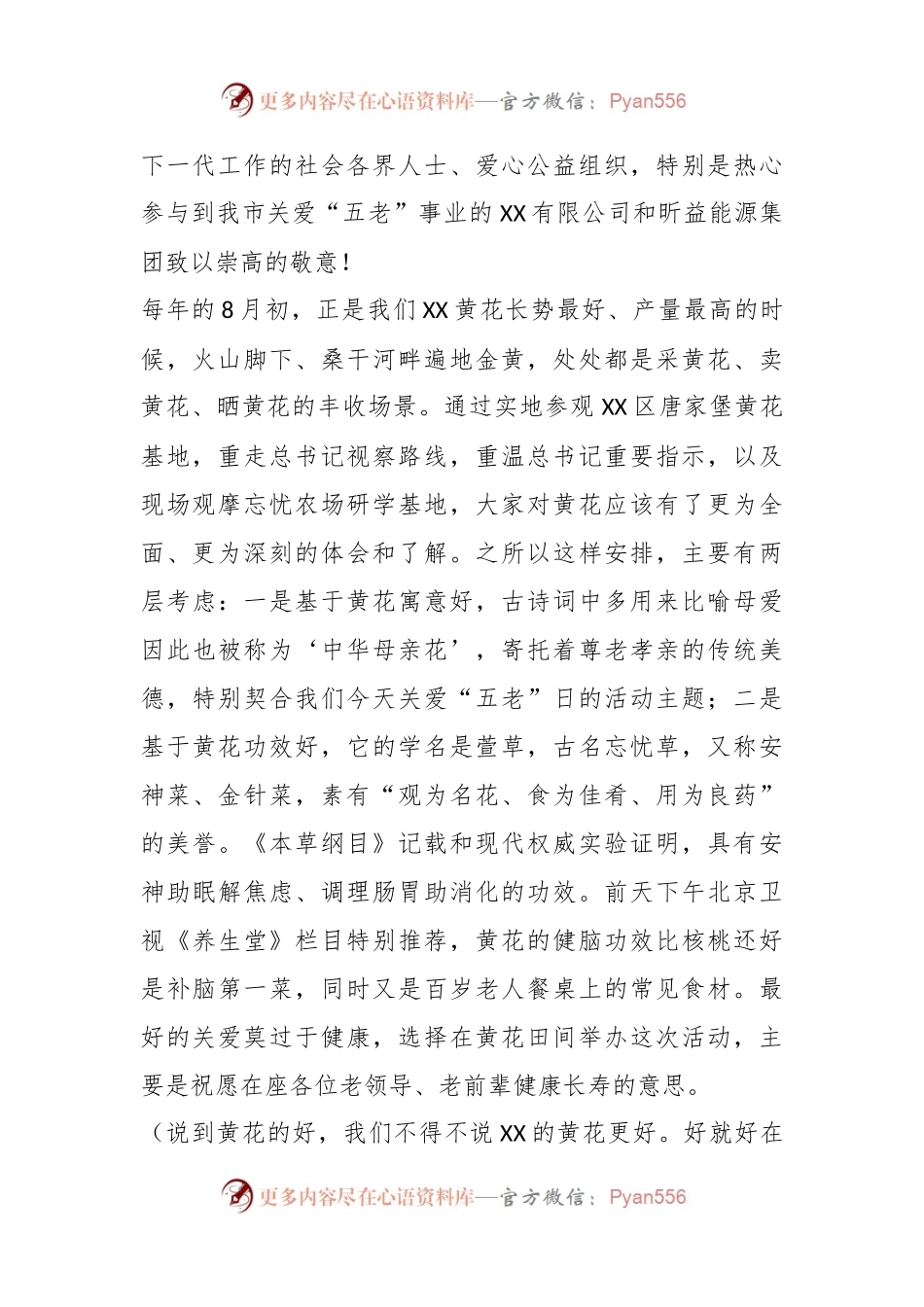 某市委副书记、政法委书记在全市第二个“关爱五老日”慰问座谈会上的讲话.docx_第2页