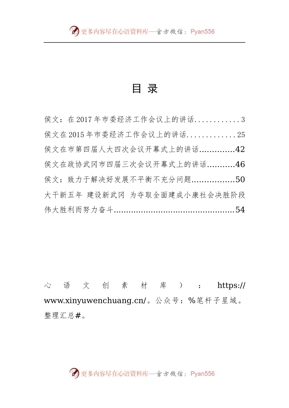 武冈市委书记侯文公开讲话汇编6篇！.docx_第2页