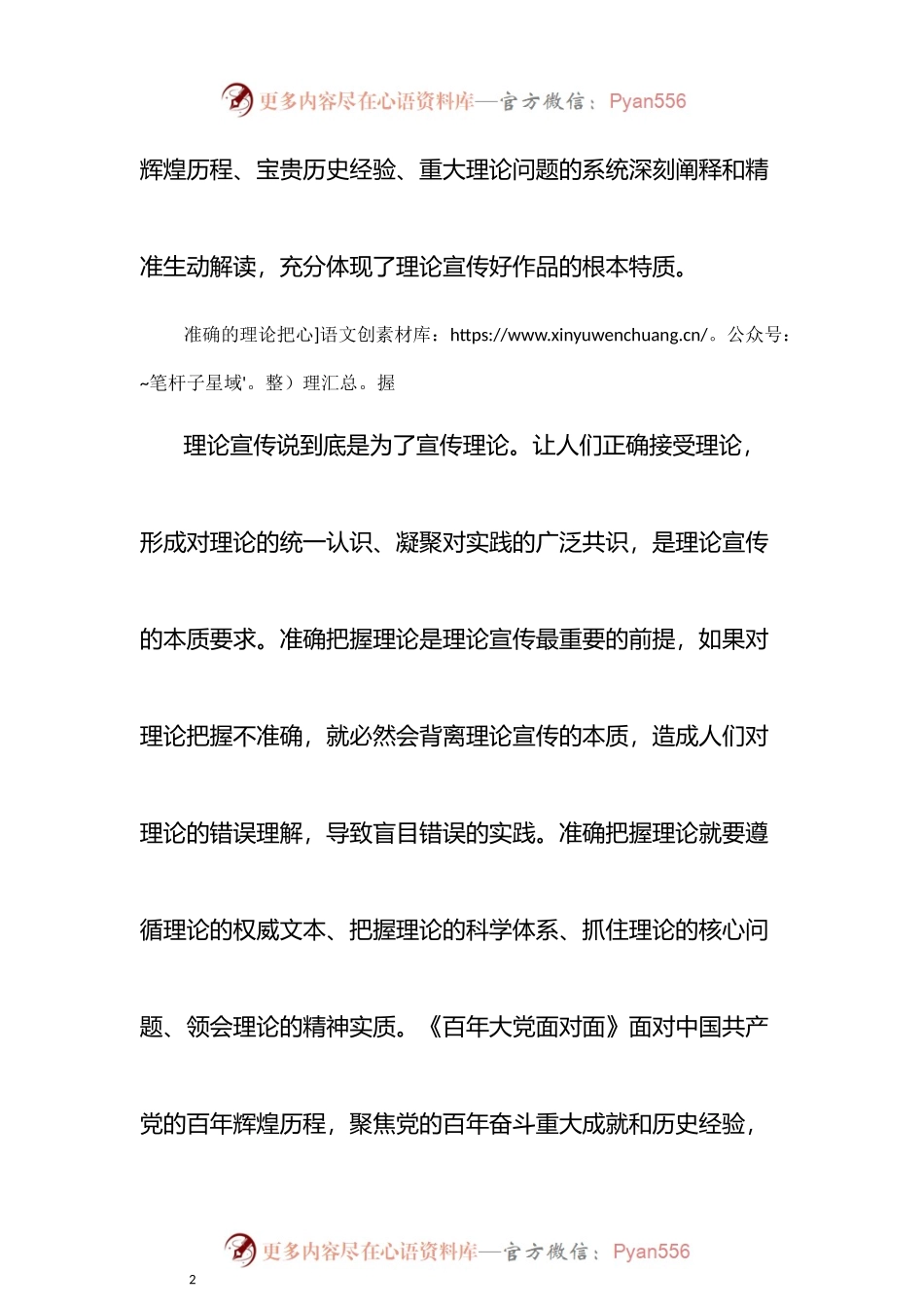 深入学习《百年大党面对面》专题课件：理论宣传好作品的根本特质.docx_第2页