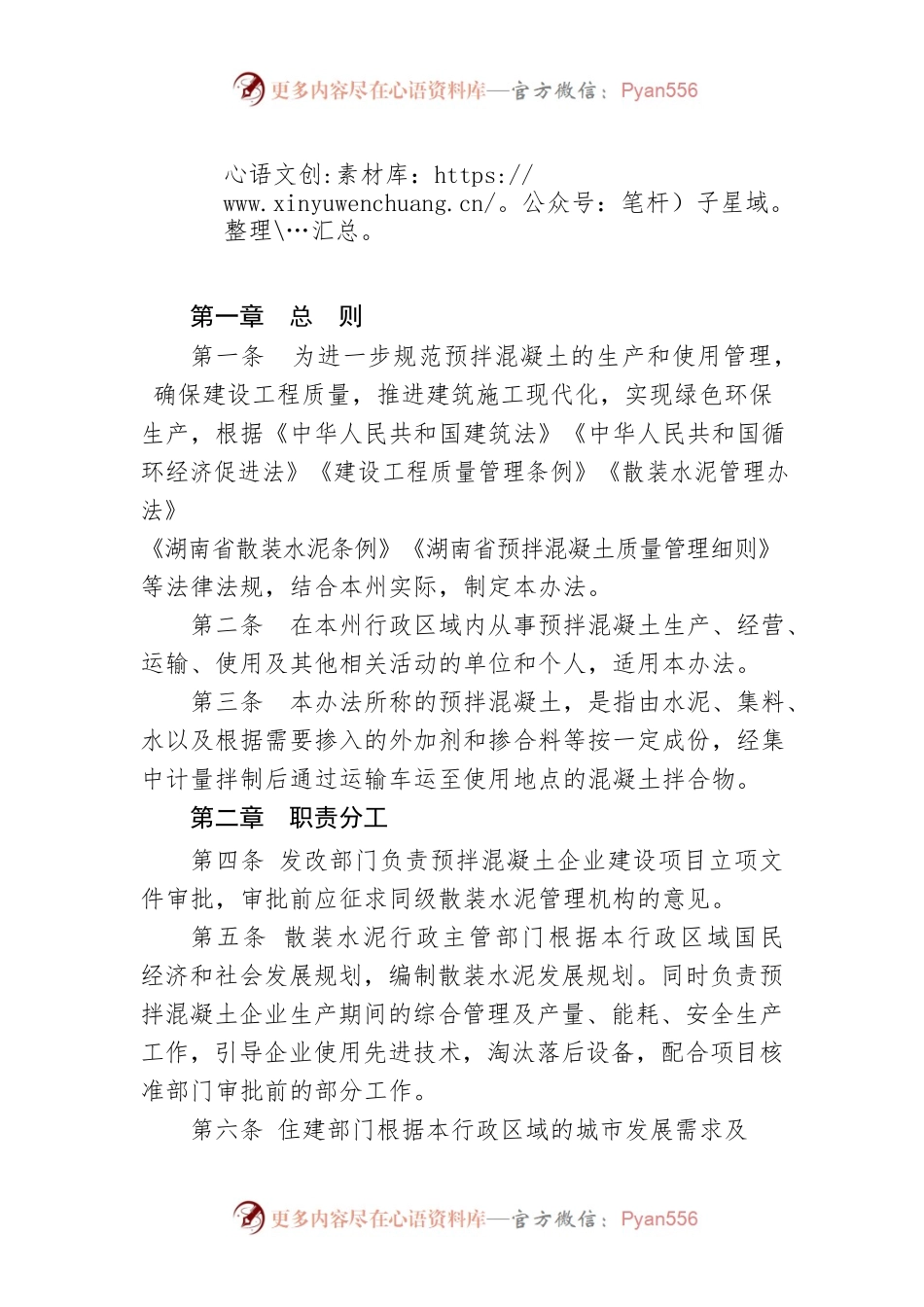 湘西自治州预拌混凝土管理办法.docx_第1页