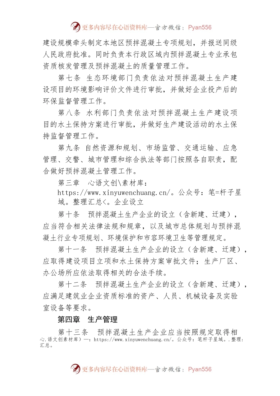 湘西自治州预拌混凝土管理办法.docx_第2页