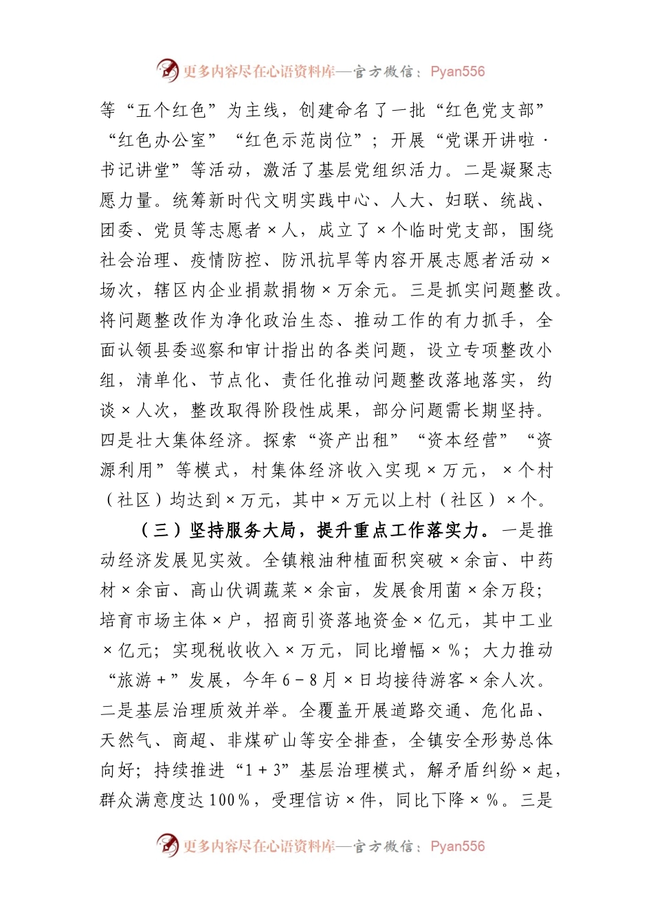 某乡镇党委书记2022基层党建工作述职报告.docx_第2页
