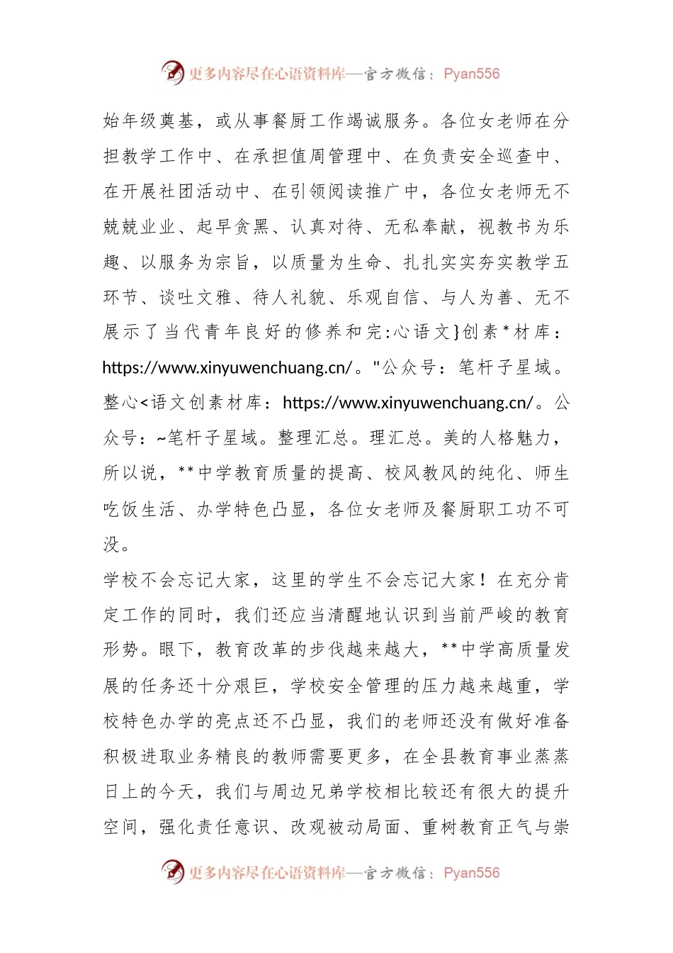 校长在庆祝“三八”国际妇女节活动上的讲话.docx_第2页