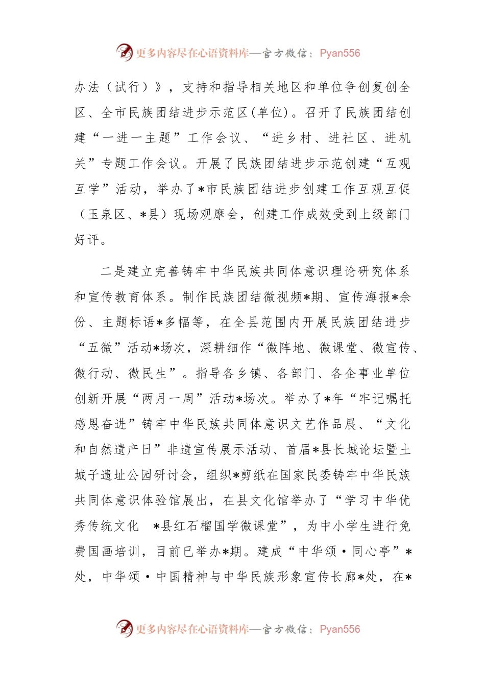 民族事务委员会2023年工作总结及下一步工作计划.docx_第2页