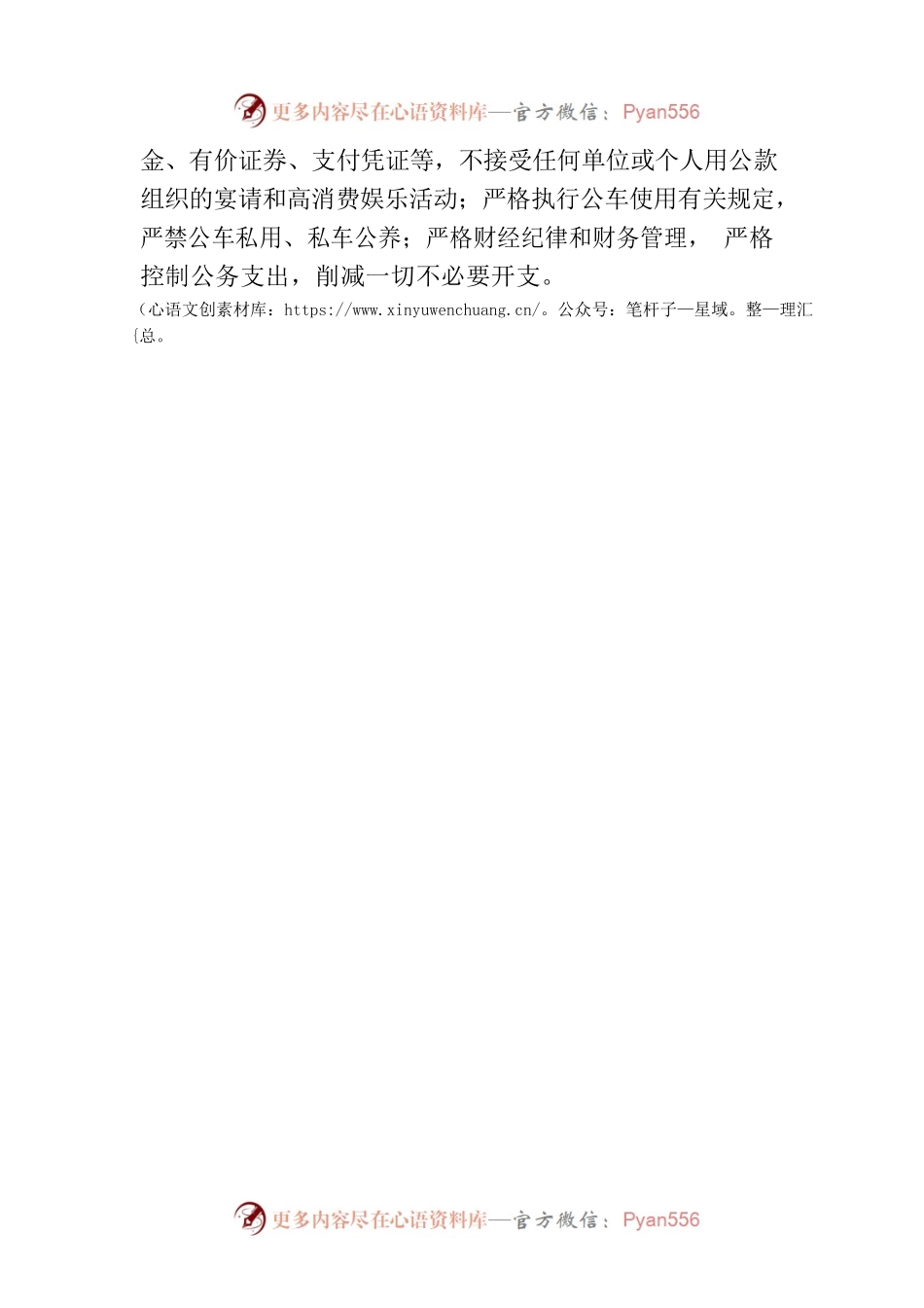 林业和草原局2023年春节期间纠“四风”树新风自查报告(20230203).docx_第2页