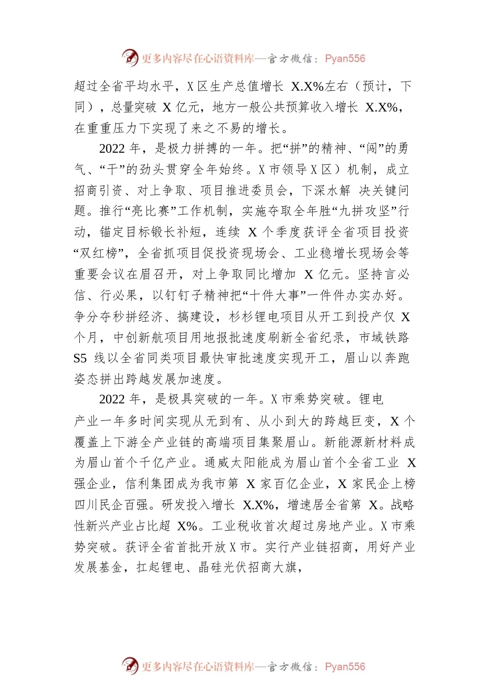 某市2023年政府工作报告（20230103-仅供阅读）.docx_第2页