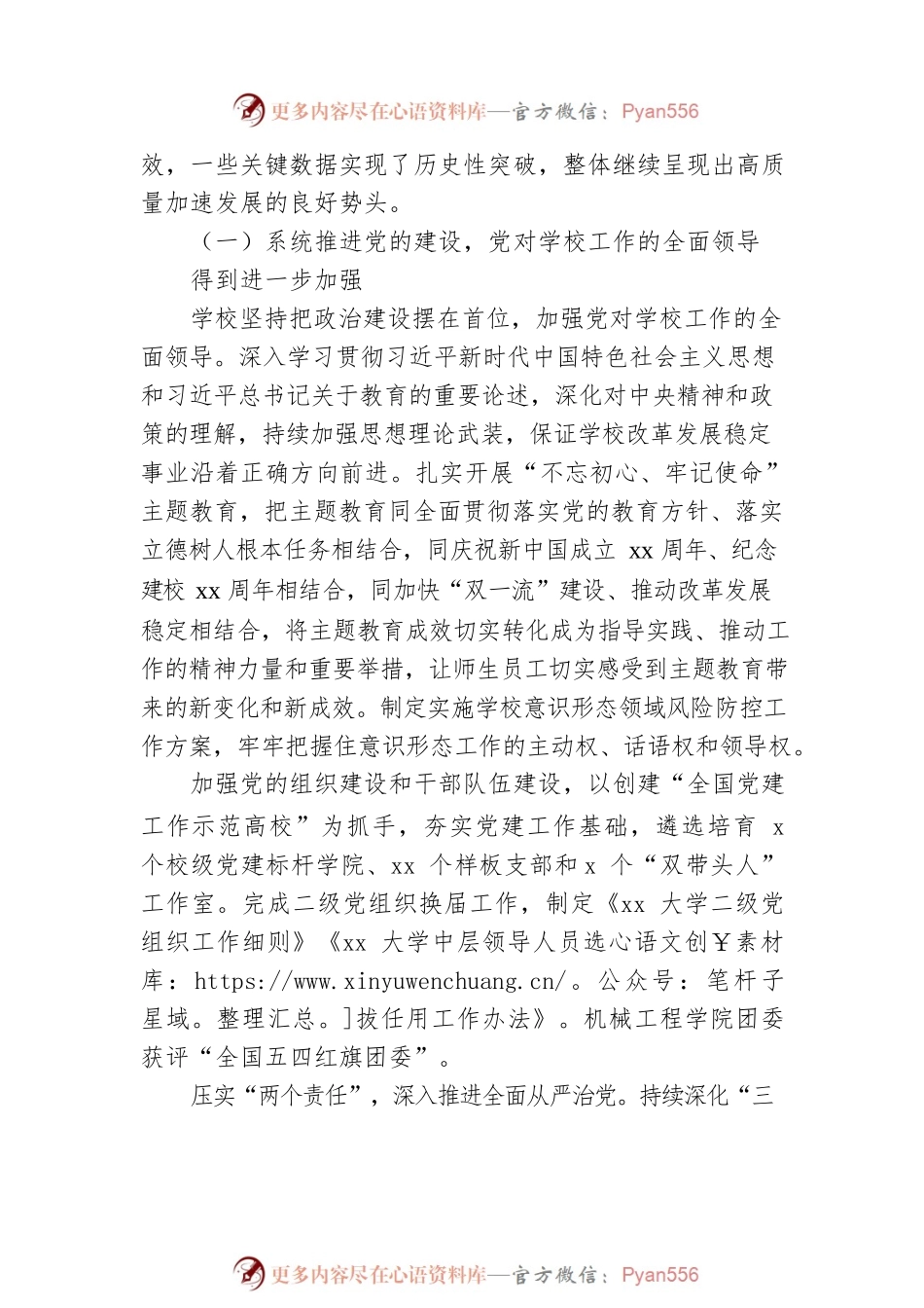 校长在xx大学工会会员代表暨教职工代表大会会议学校工作报告（高校）.docx_第2页