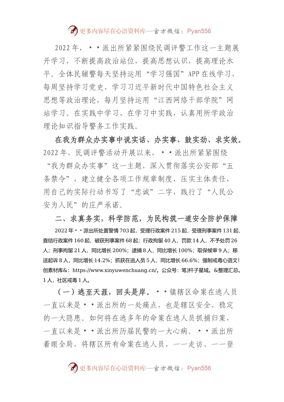 派出所申报集体三等功事迹材料.docx_第2页