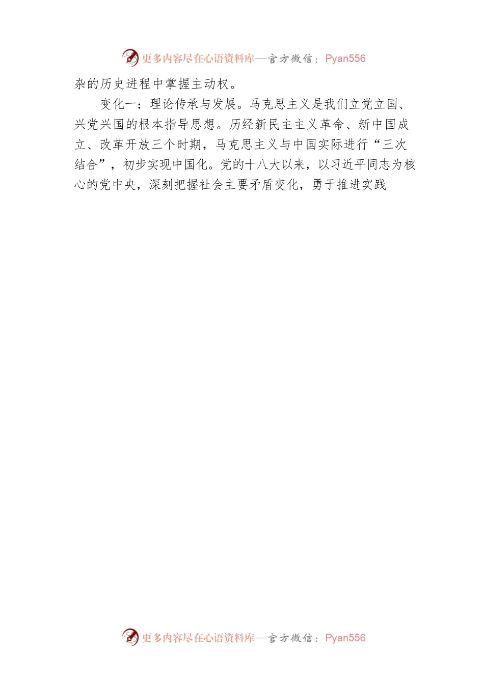 用党的创新理论破题新时代新征程公安机关使命任务（20230301）.docx_第2页