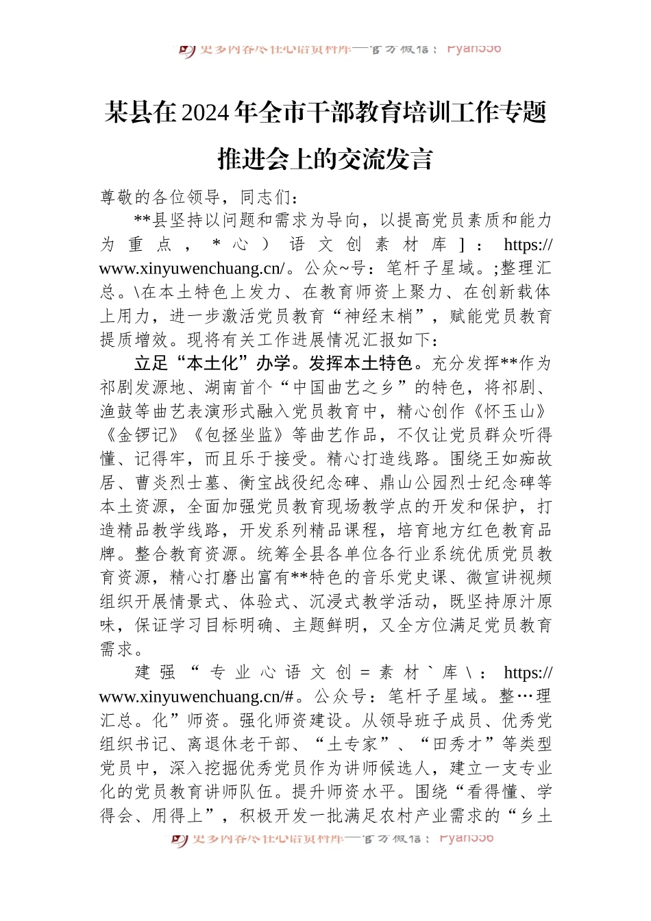 某县在2024年全市干部教育培训工作专题推进会上的交流发言.docx_第1页