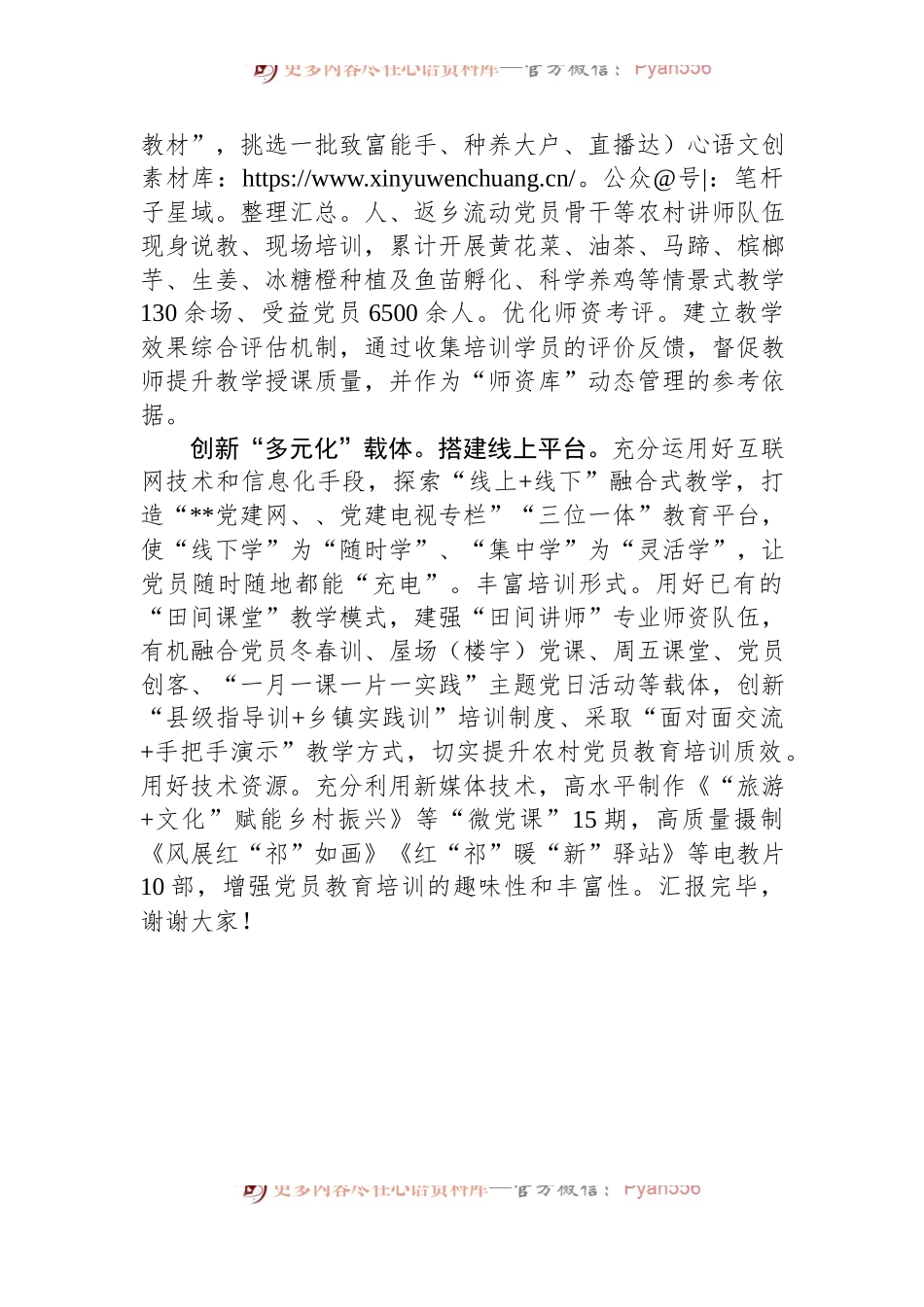 某县在2024年全市干部教育培训工作专题推进会上的交流发言.docx_第2页