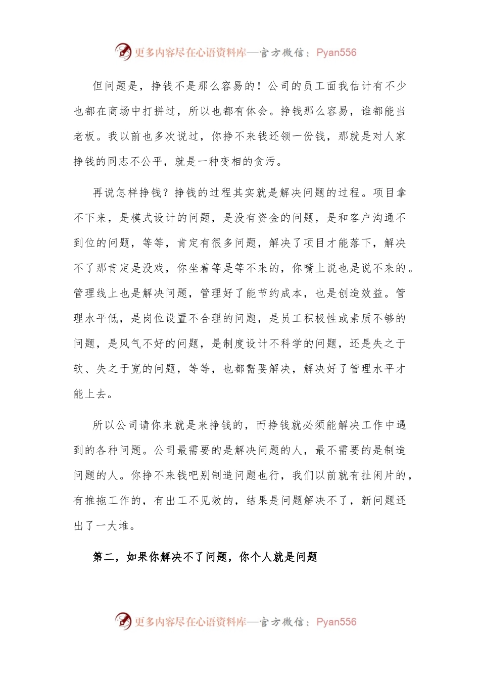 深化改革，激发潜能——董事长在中层管理人员大会上的讲话.docx_第2页