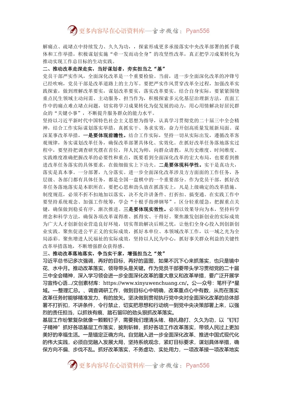 普通党员干部学习贯彻党的二十届三中全会精神培训交流发言材料.docx_第2页