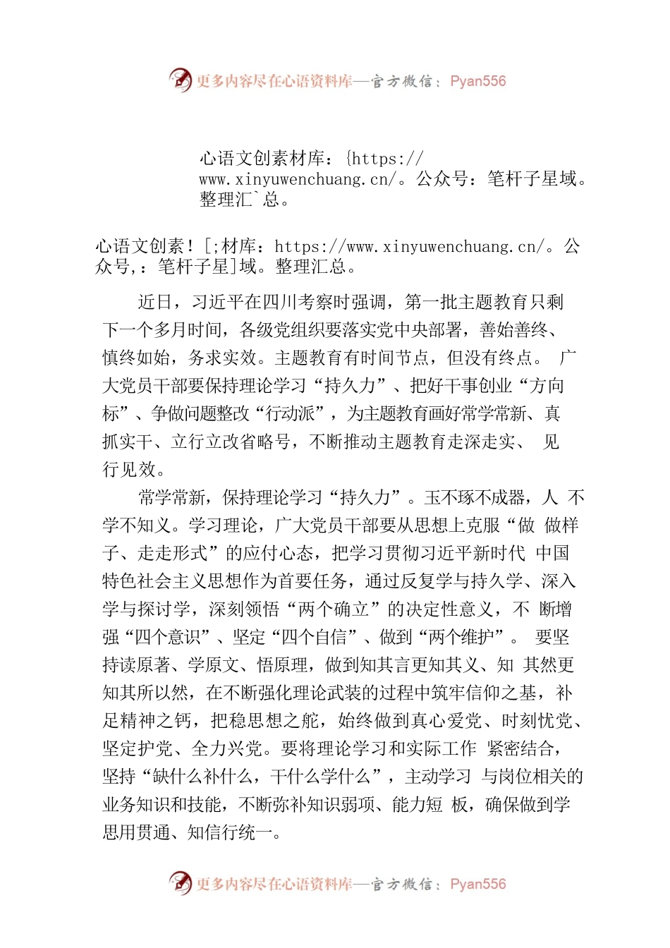 画好主题教育“省略号”.docx_第1页