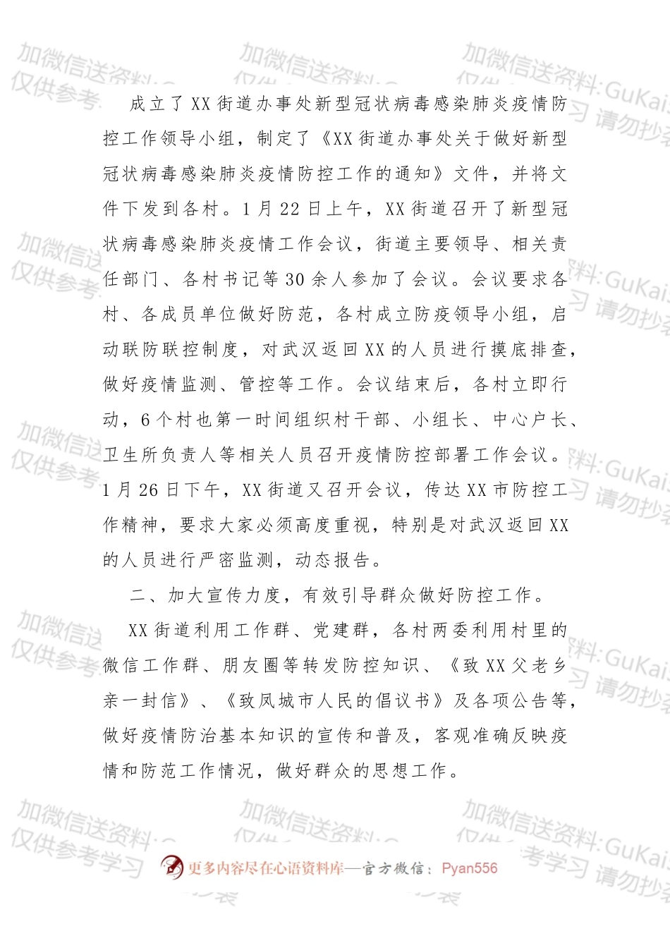 疫情防控工作：汇报、讲话、方案、通告等.docx_第2页