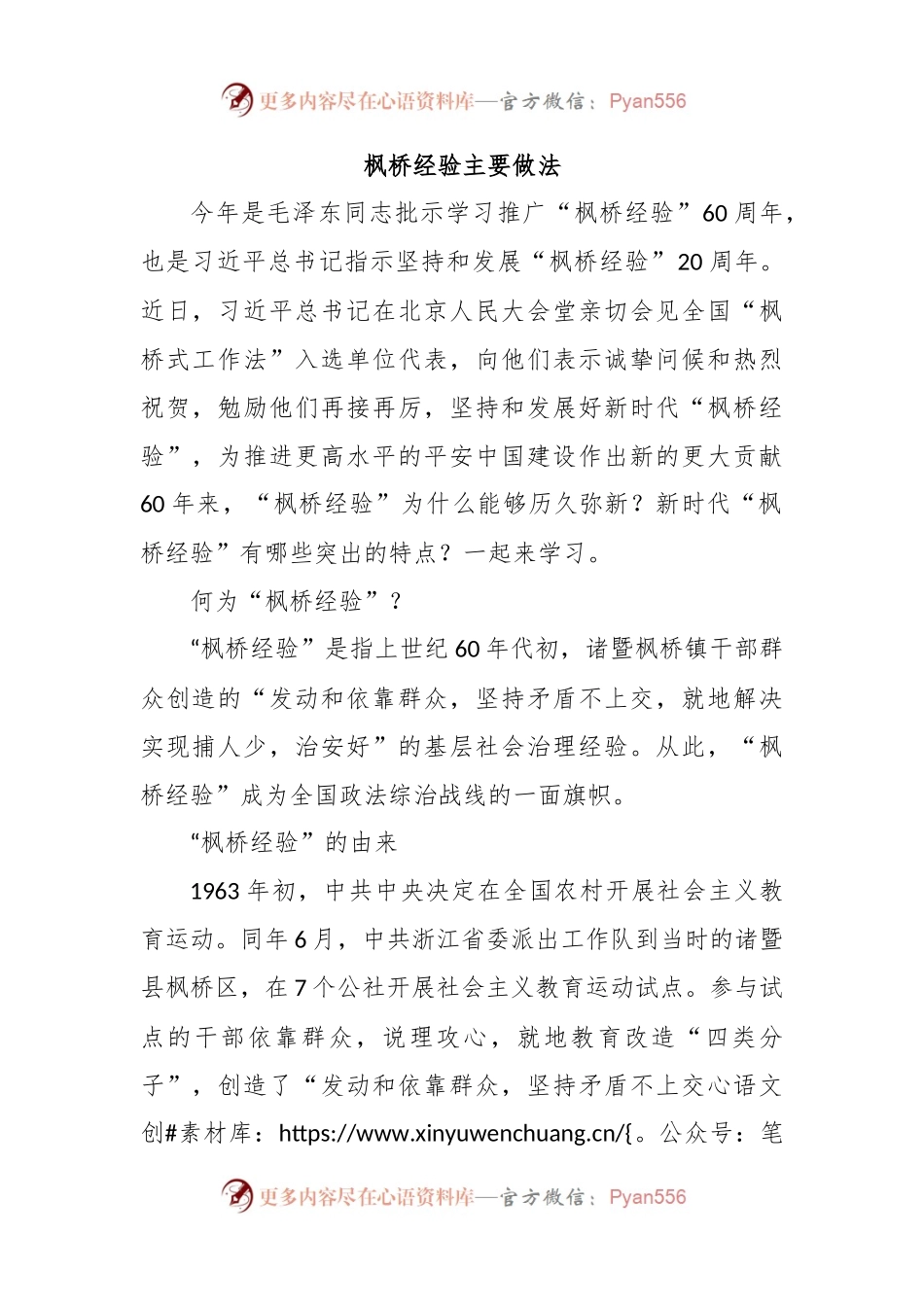 枫桥经验主要做法.docx_第1页