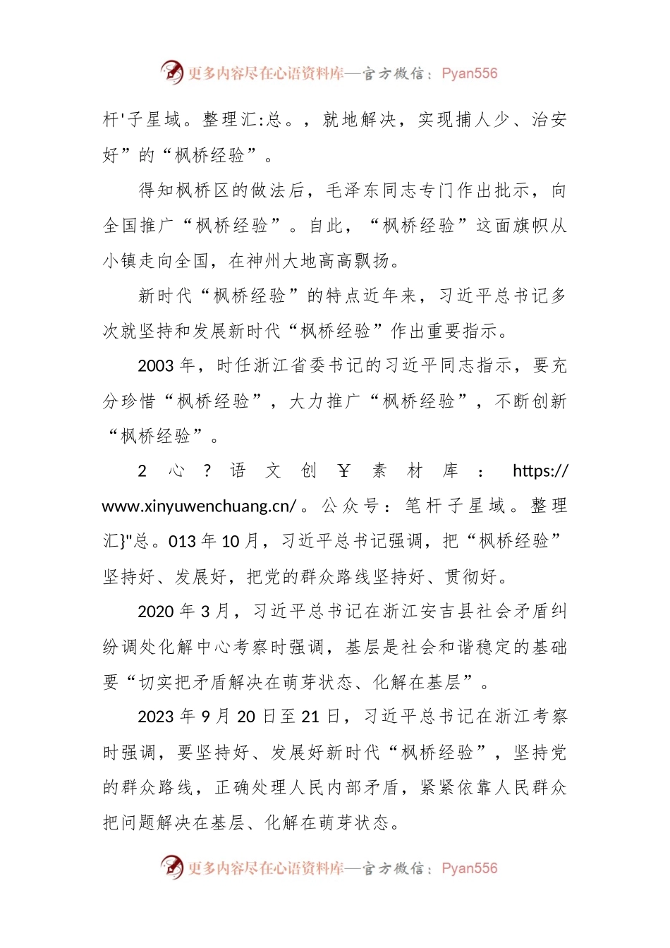 枫桥经验主要做法.docx_第2页