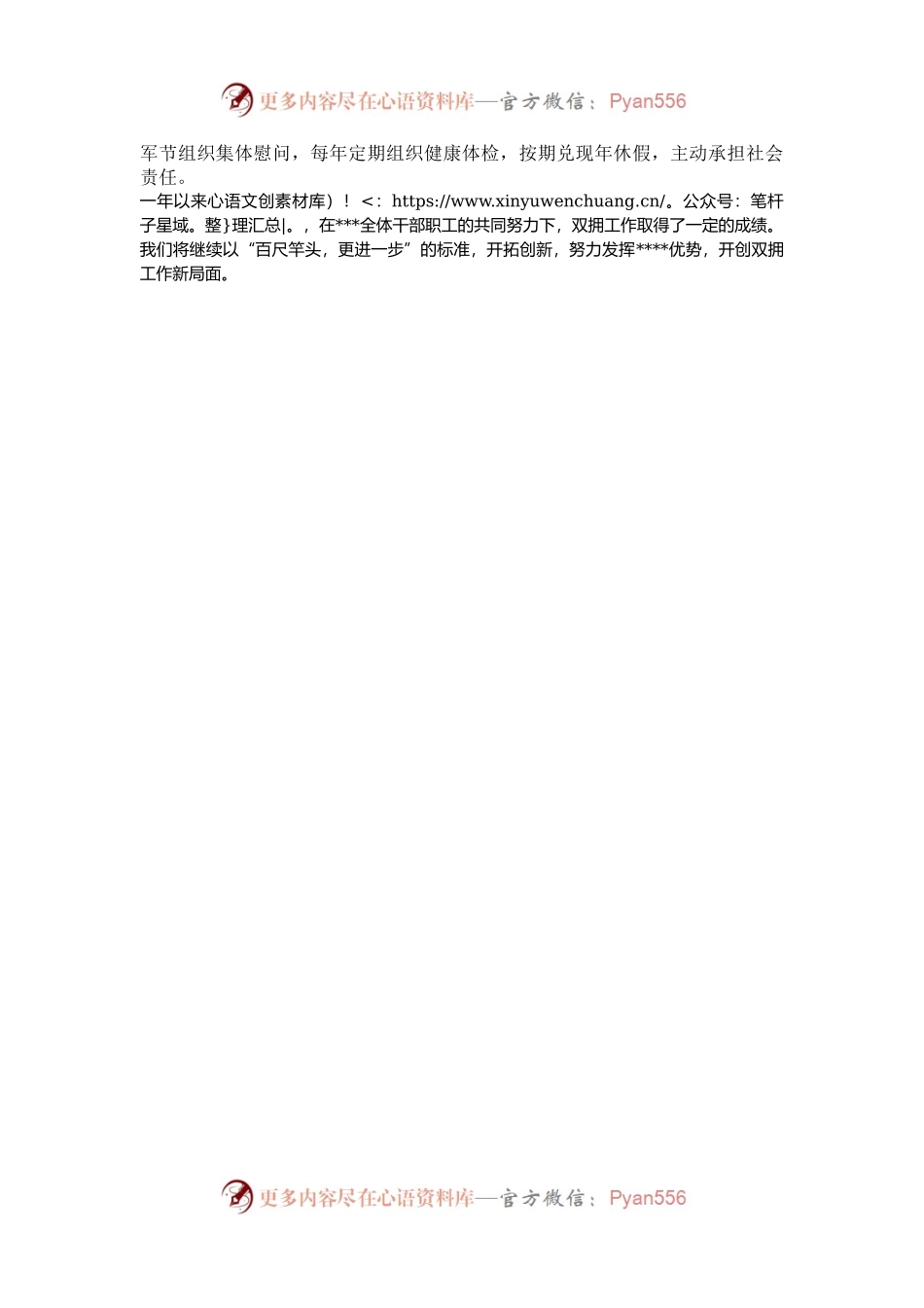 某国企2024年度双拥工作汇报材料.docx_第2页