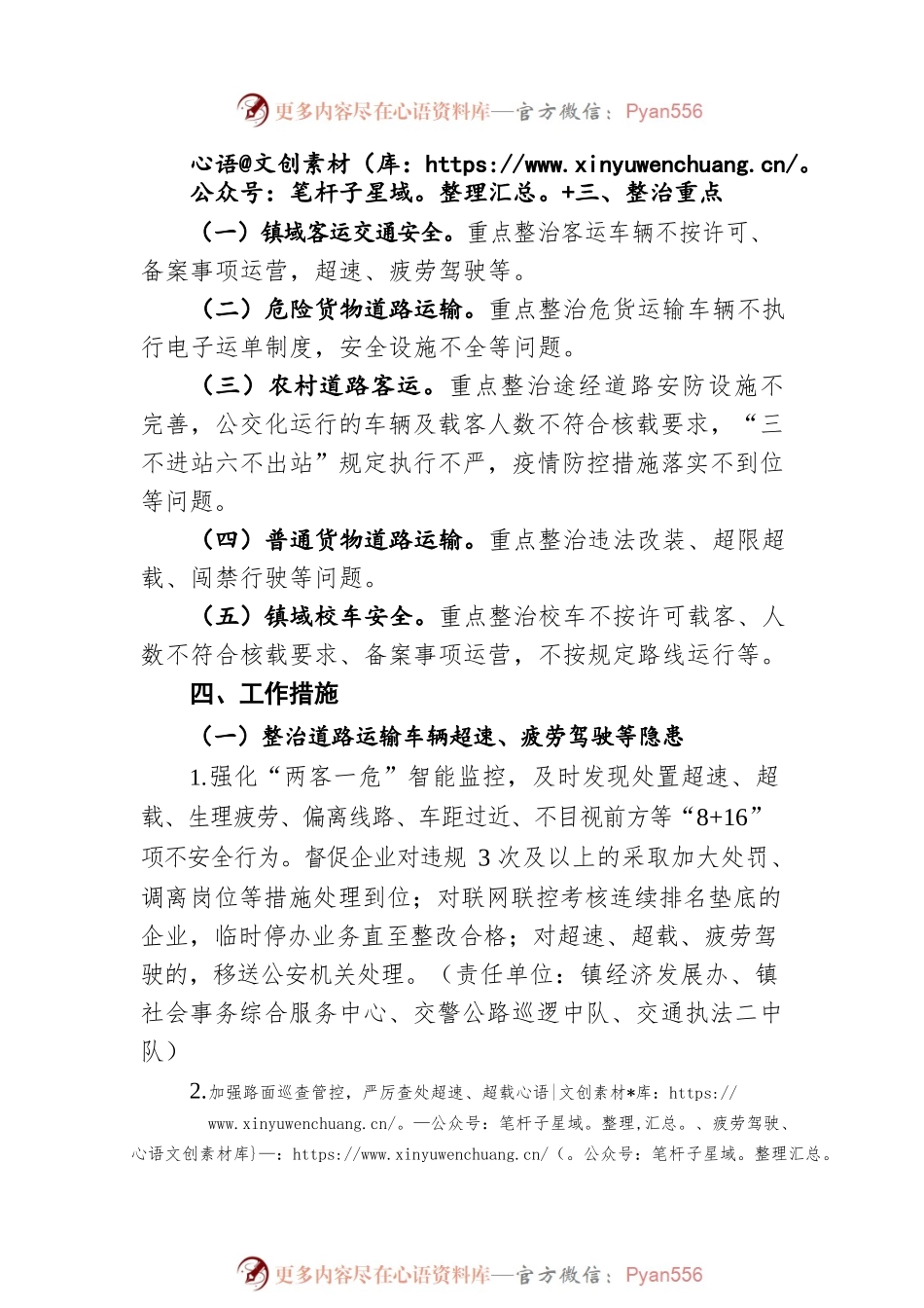桃花江镇道路运输行业安全生产“百日攻坚”行动方案（20220107）.docx_第2页