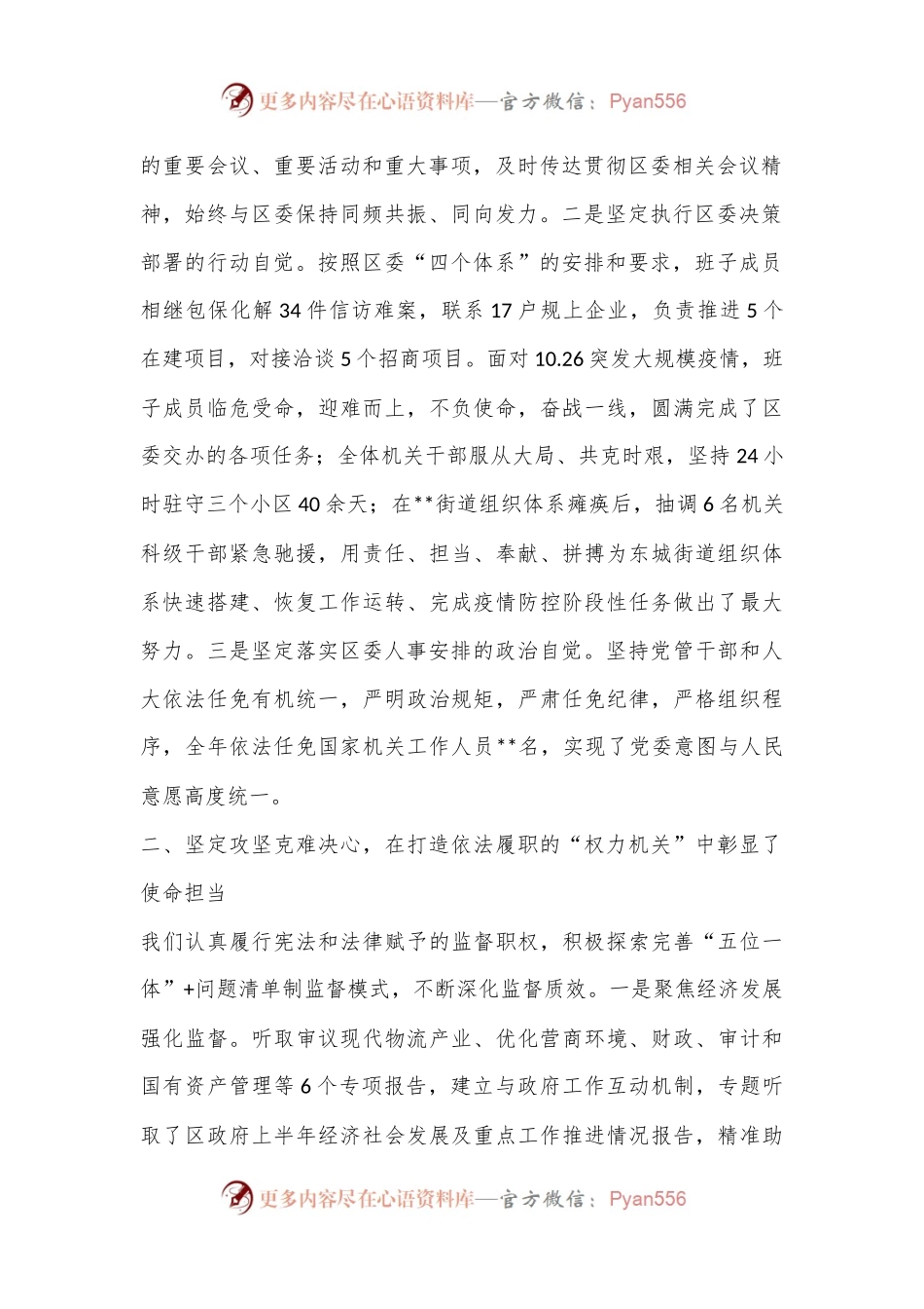某区六届三次人大常委会工作报告（全文6261字）.docx_第2页