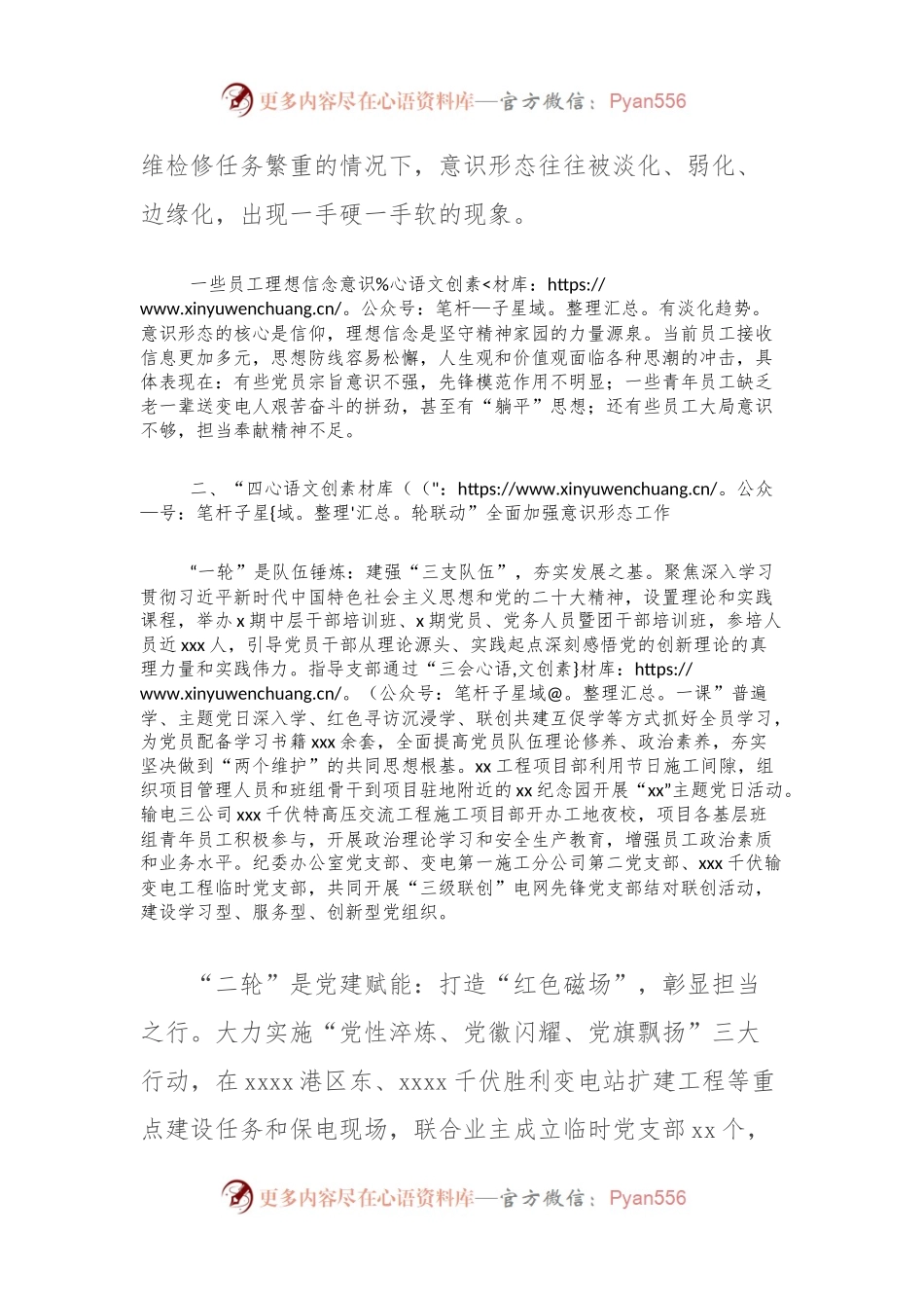 电力系统经验材料：“四轮联动”做好企业意识形态工作.docx_第2页
