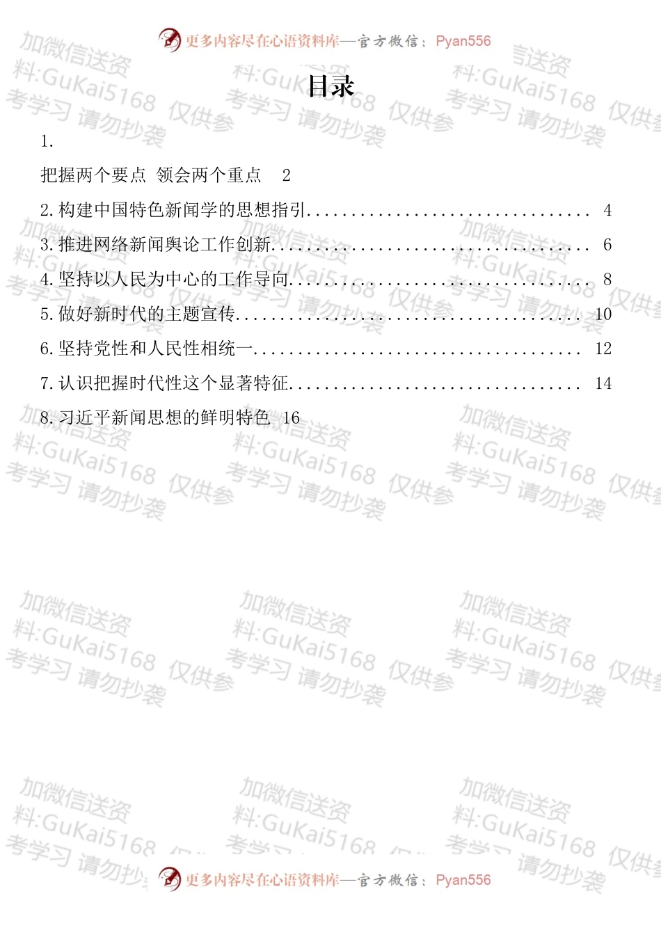 新闻思想理论研讨会发言汇编.docx_第1页