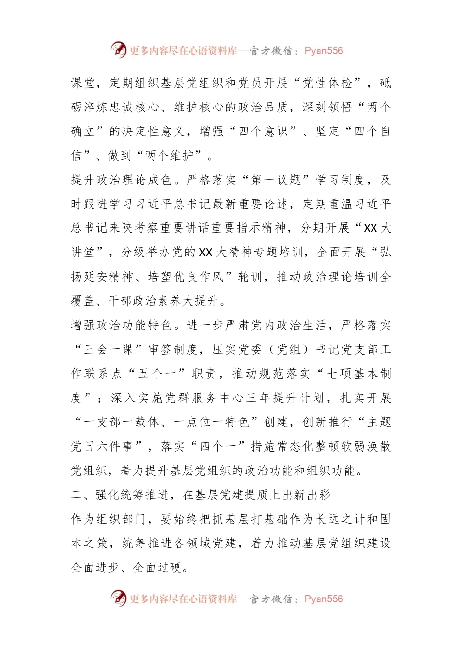 某县委组织部守正创新开展主题教育工作经验材料.docx_第2页